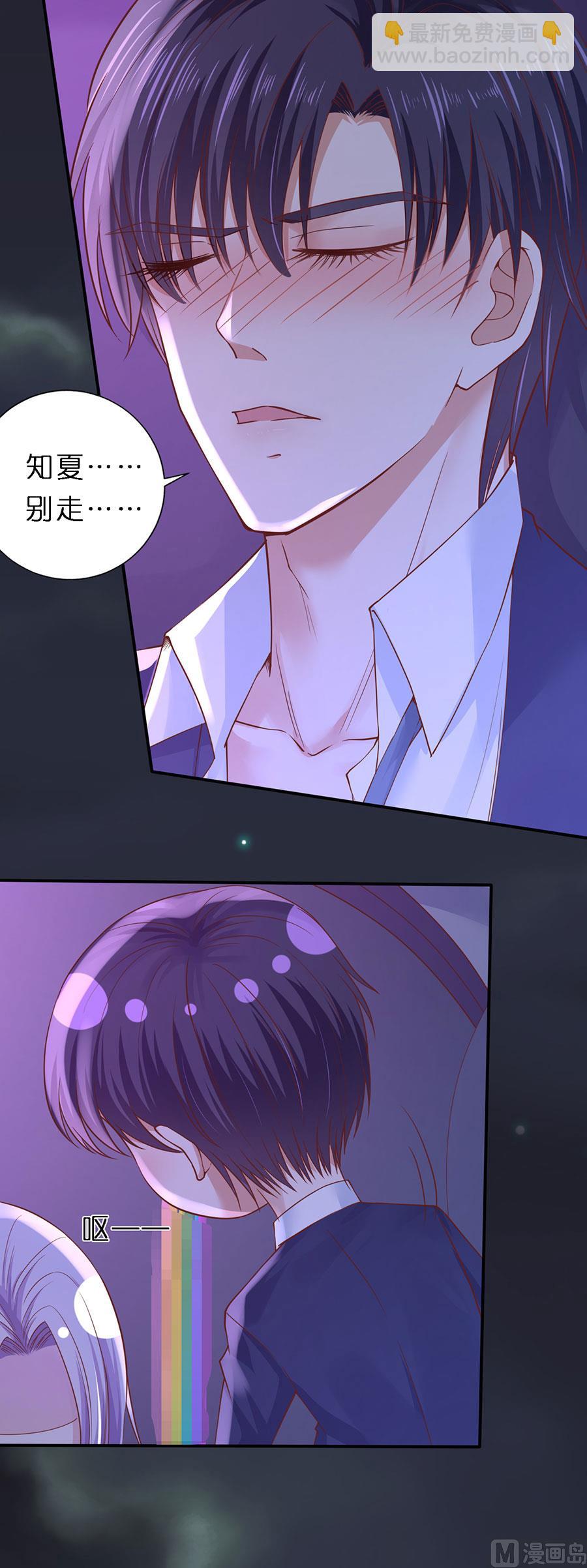 蜜桃戀人之烈愛知夏 - 第254話 接人 - 6