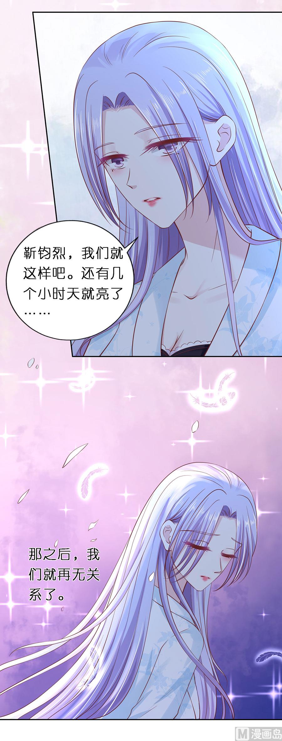 蜜桃戀人之烈愛知夏 - 第256話 放手 - 5