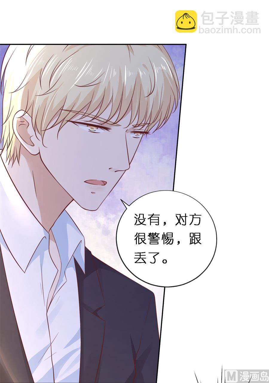 蜜桃戀人之烈愛知夏 - 第258話 魏笠 - 6