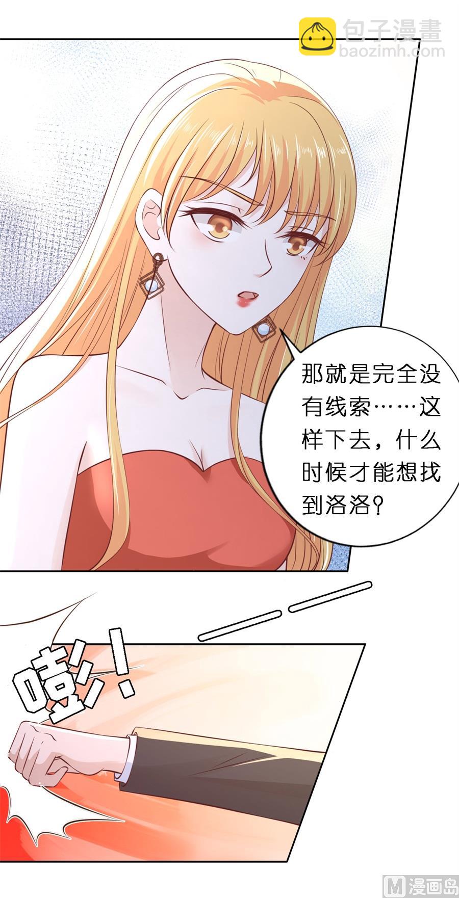 蜜桃戀人之烈愛知夏 - 第258話 魏笠 - 6