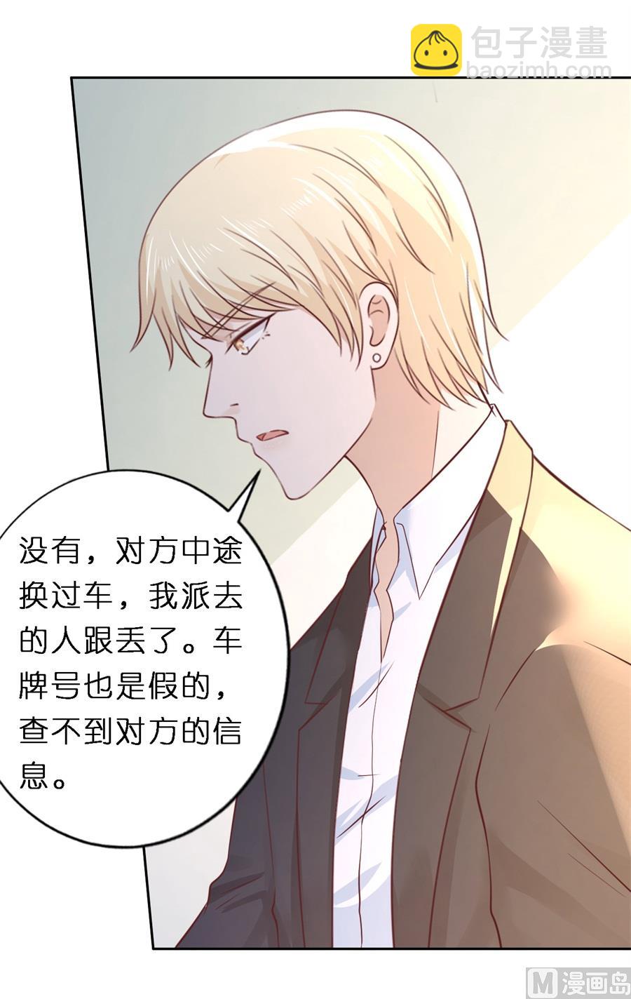 蜜桃戀人之烈愛知夏 - 第258話 魏笠 - 6