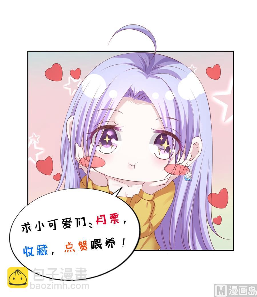 蜜桃戀人之烈愛知夏 - 第260話 威脅 - 6