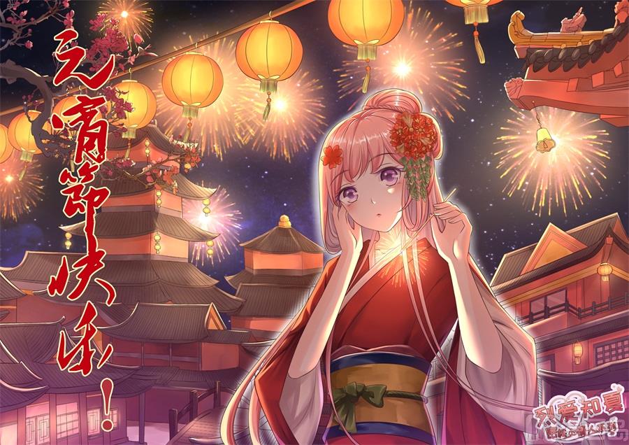 蜜桃戀人之烈愛知夏 - 第262話 掉入懸崖 - 1