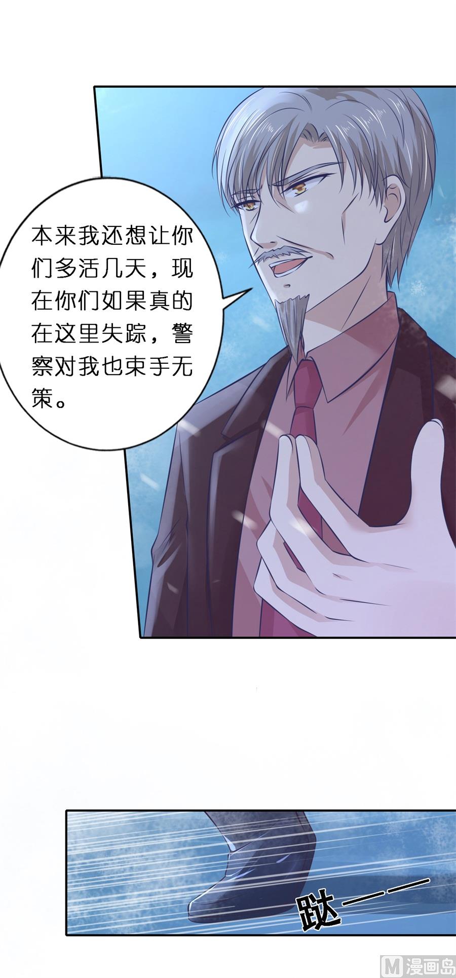 蜜桃戀人之烈愛知夏 - 第262話 掉入懸崖 - 2