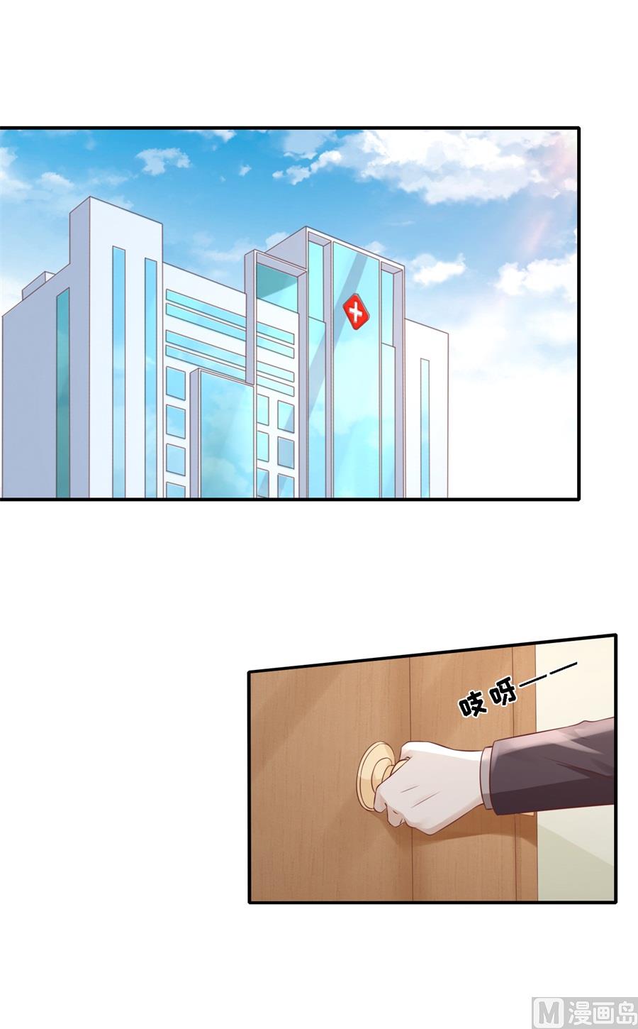 蜜桃戀人之烈愛知夏 - 第264話 後續調查 - 4