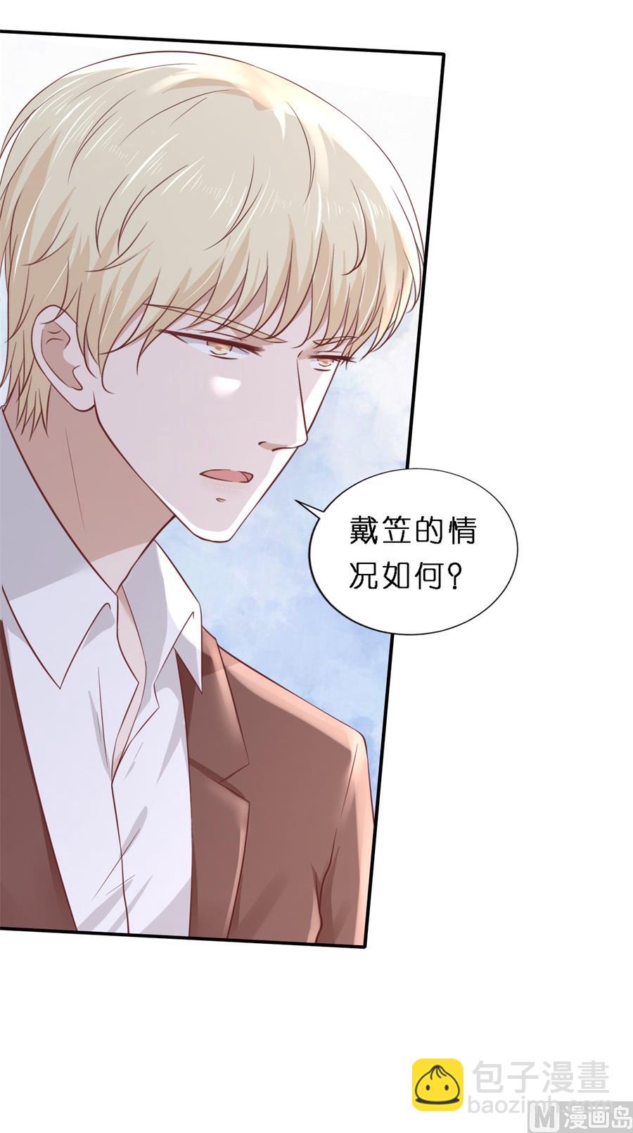 蜜桃戀人之烈愛知夏 - 第264話 後續調查 - 5