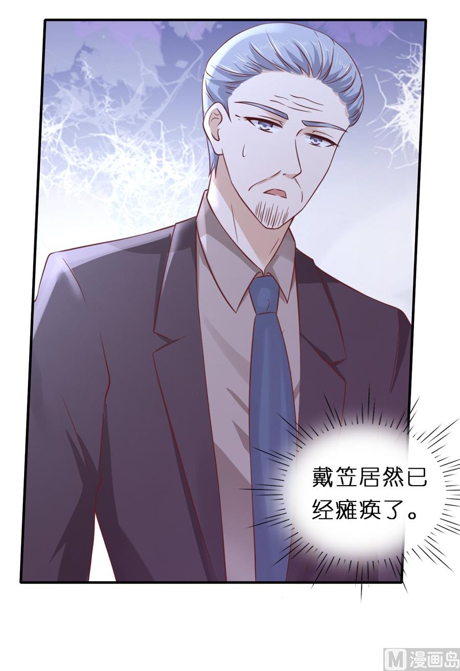 蜜桃戀人之烈愛知夏 - 第264話 後續調查 - 2