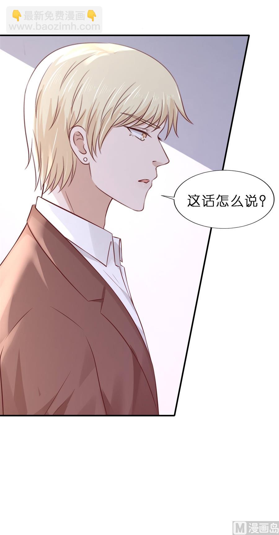 蜜桃戀人之烈愛知夏 - 第264話 後續調查 - 4