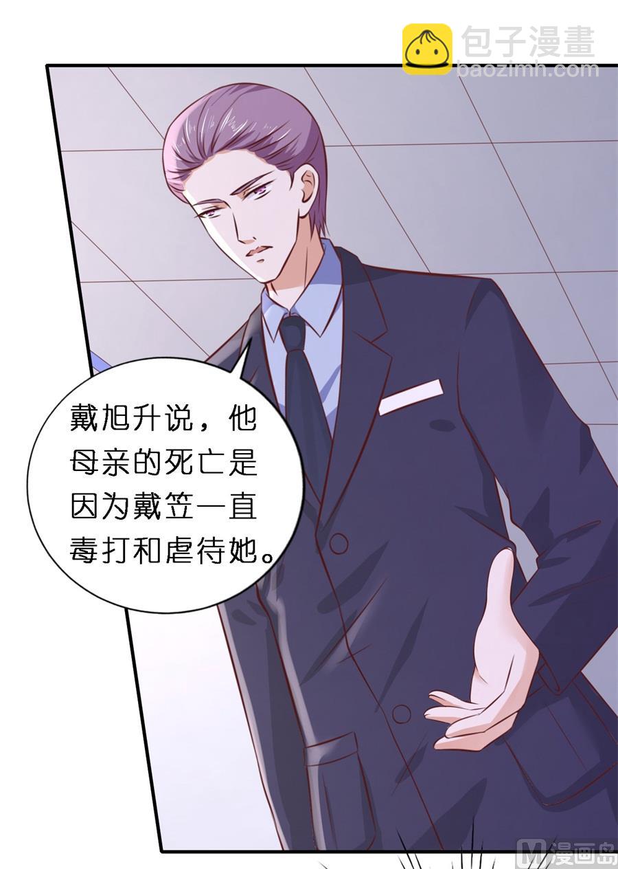 蜜桃戀人之烈愛知夏 - 第264話 後續調查 - 1