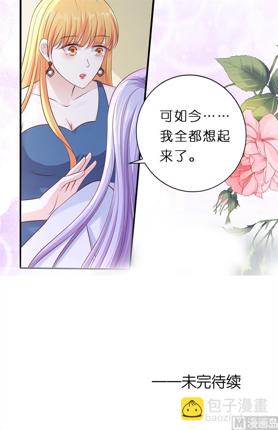 蜜桃戀人之烈愛知夏 - 第266話 恢復記憶 - 3