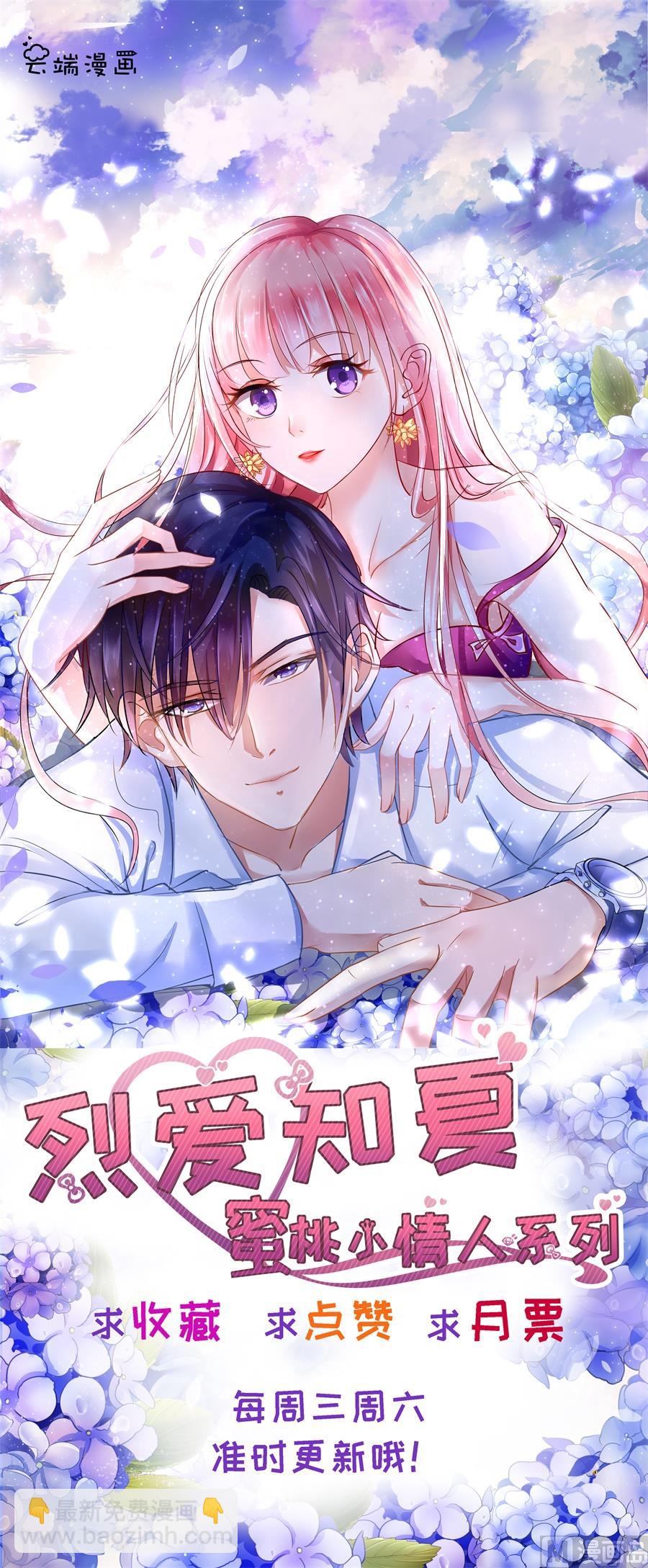 蜜桃戀人之烈愛知夏 - 第266話 恢復記憶 - 4