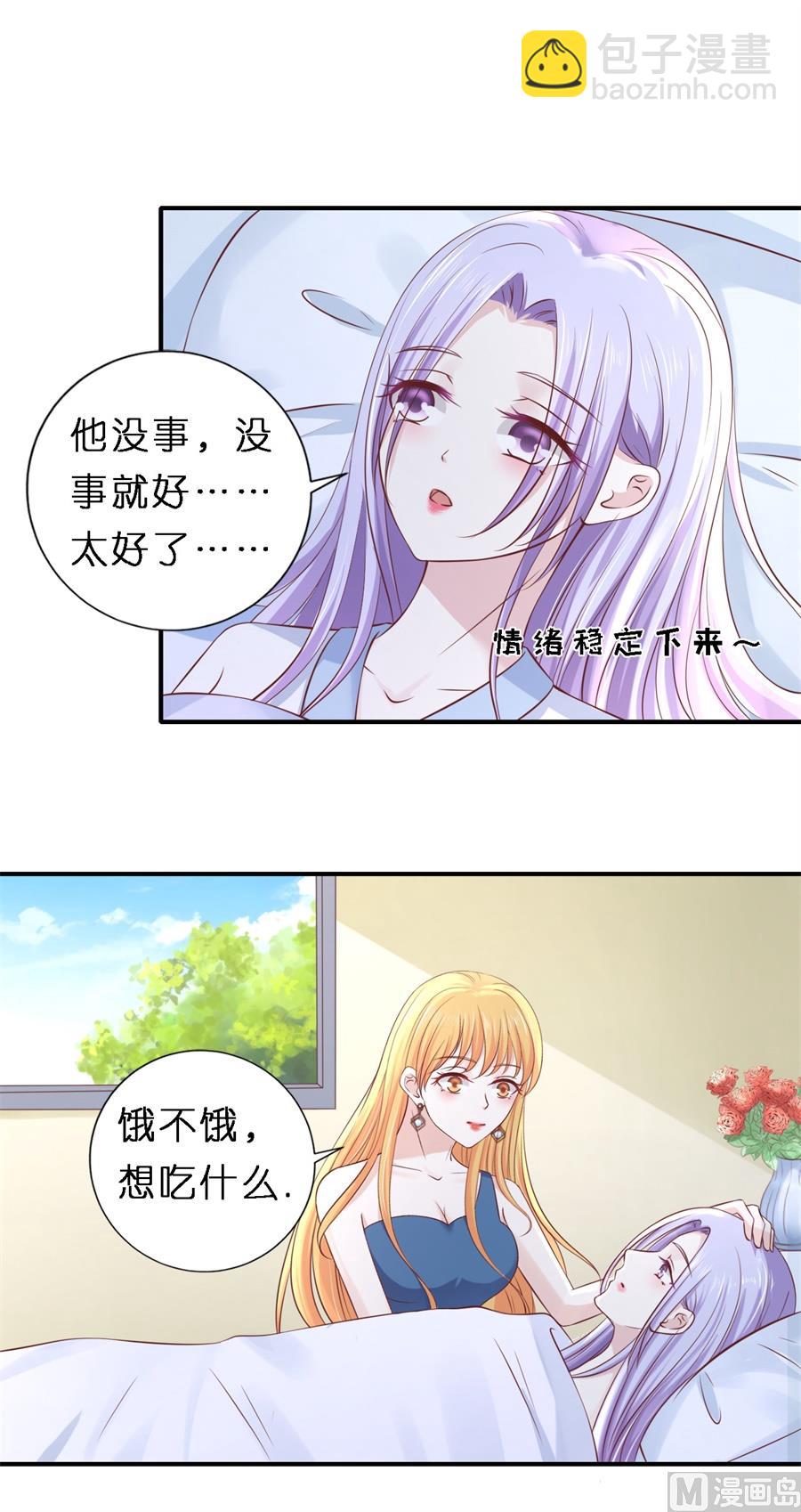 蜜桃戀人之烈愛知夏 - 第266話 恢復記憶 - 3