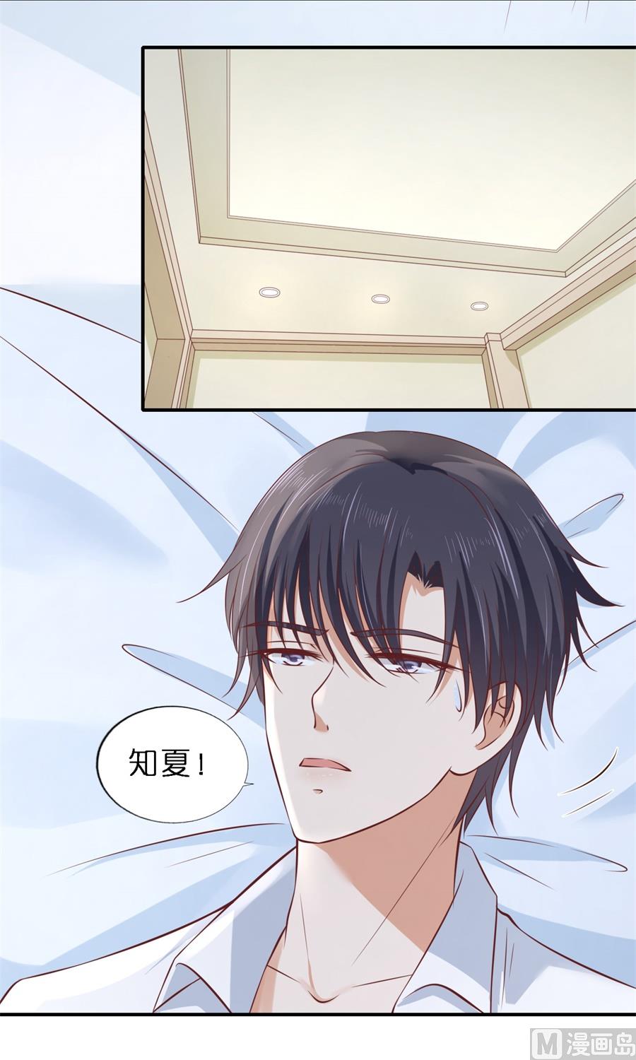 蜜桃戀人之烈愛知夏 - 第270話 婚禮 - 3