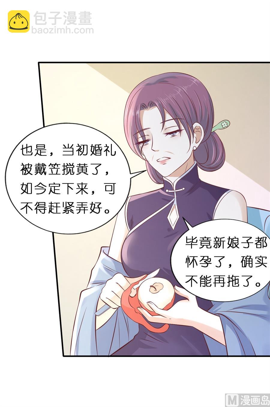 蜜桃戀人之烈愛知夏 - 第270話 婚禮 - 3