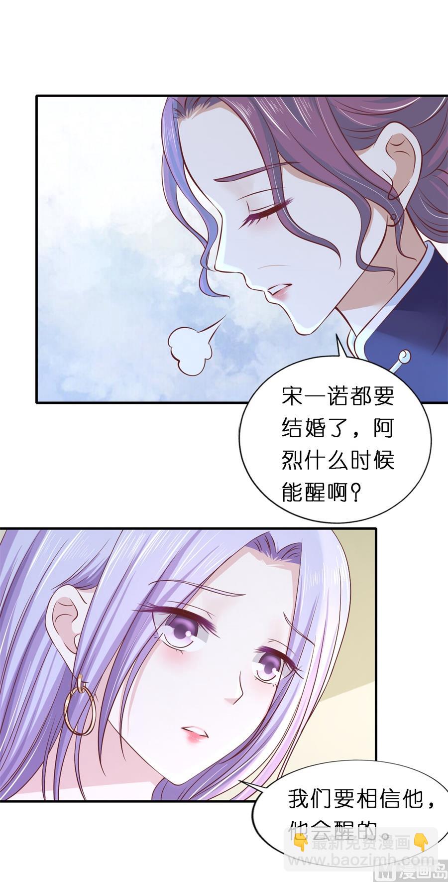 蜜桃恋人之烈爱知夏 - 第270话 婚礼 - 4