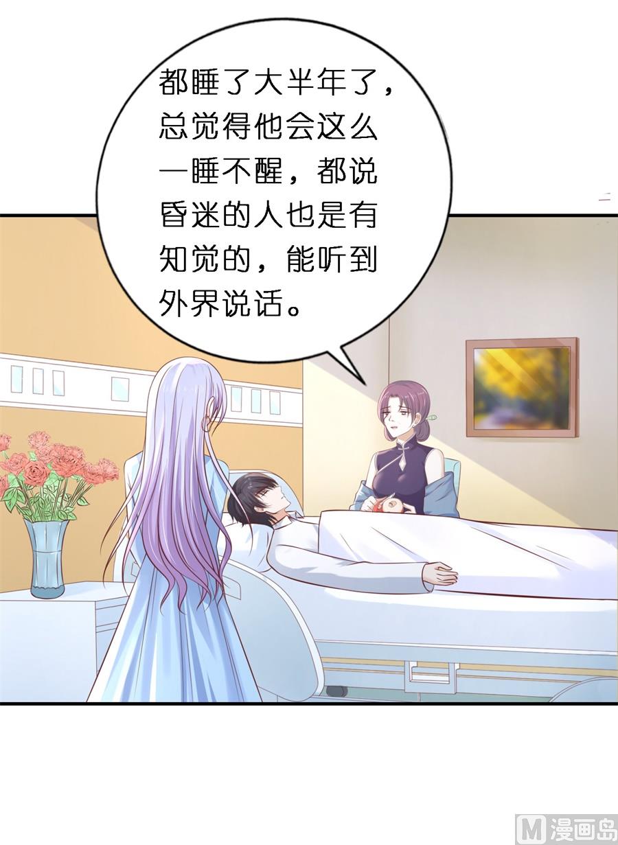 蜜桃戀人之烈愛知夏 - 第270話 婚禮 - 6