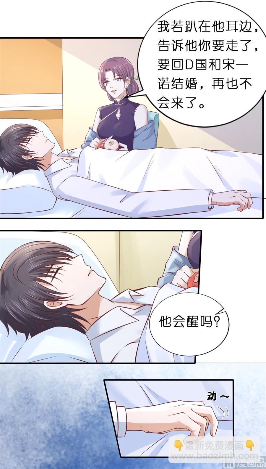 蜜桃戀人之烈愛知夏 - 第270話 婚禮 - 1