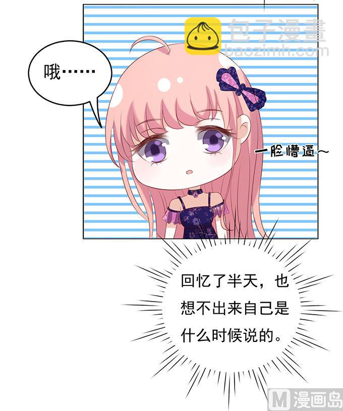 蜜桃戀人之烈愛知夏 - 第28話 你什麼都不怕 2 - 5