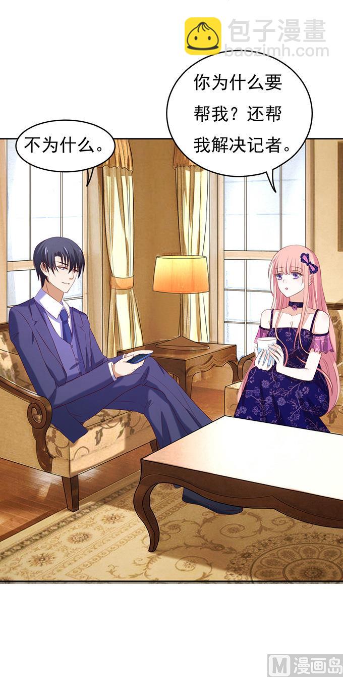 蜜桃戀人之烈愛知夏 - 第28話 你什麼都不怕 2 - 6