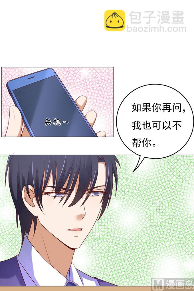 蜜桃戀人之烈愛知夏 - 第28話 你什麼都不怕 2 - 2