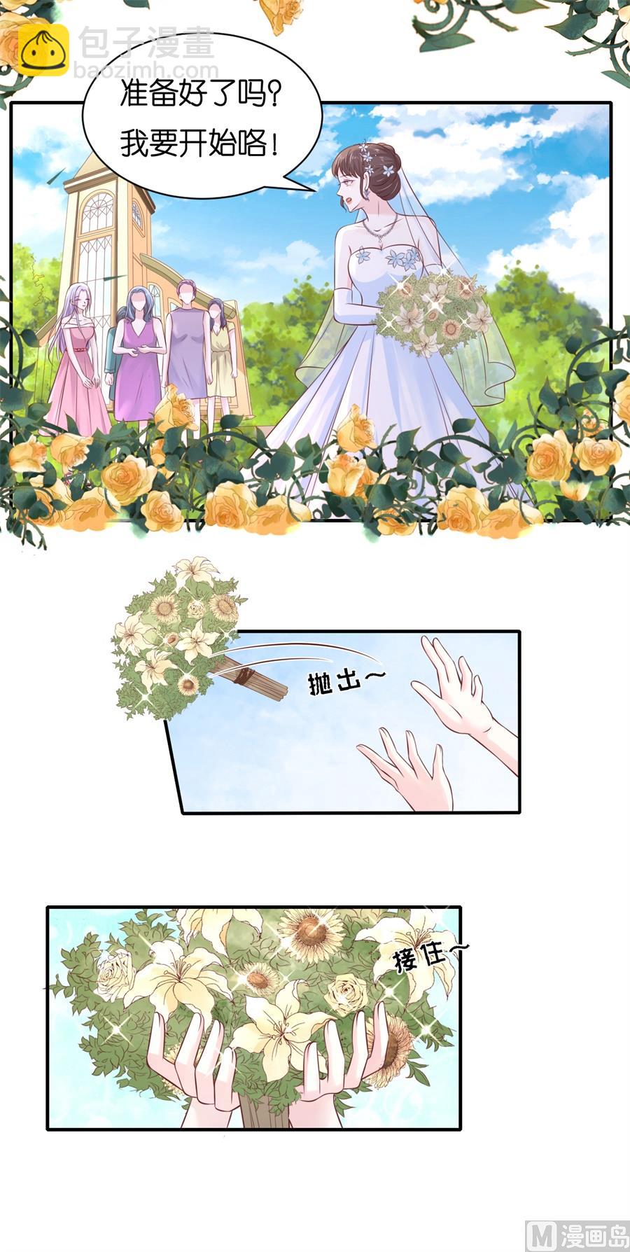 蜜桃戀人之烈愛知夏 - 第272話 嫁給我 - 1