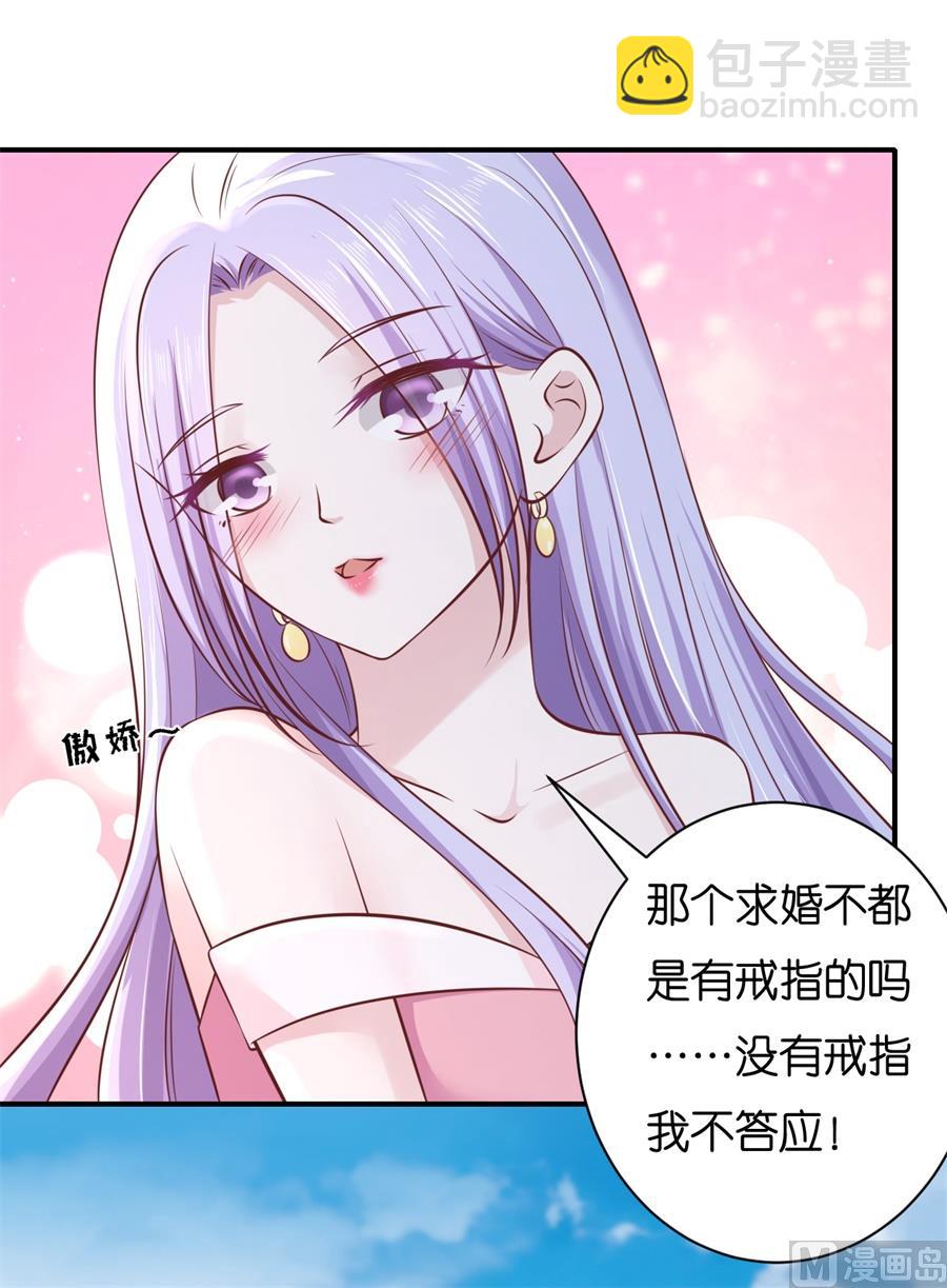 蜜桃戀人之烈愛知夏 - 第272話 嫁給我 - 5