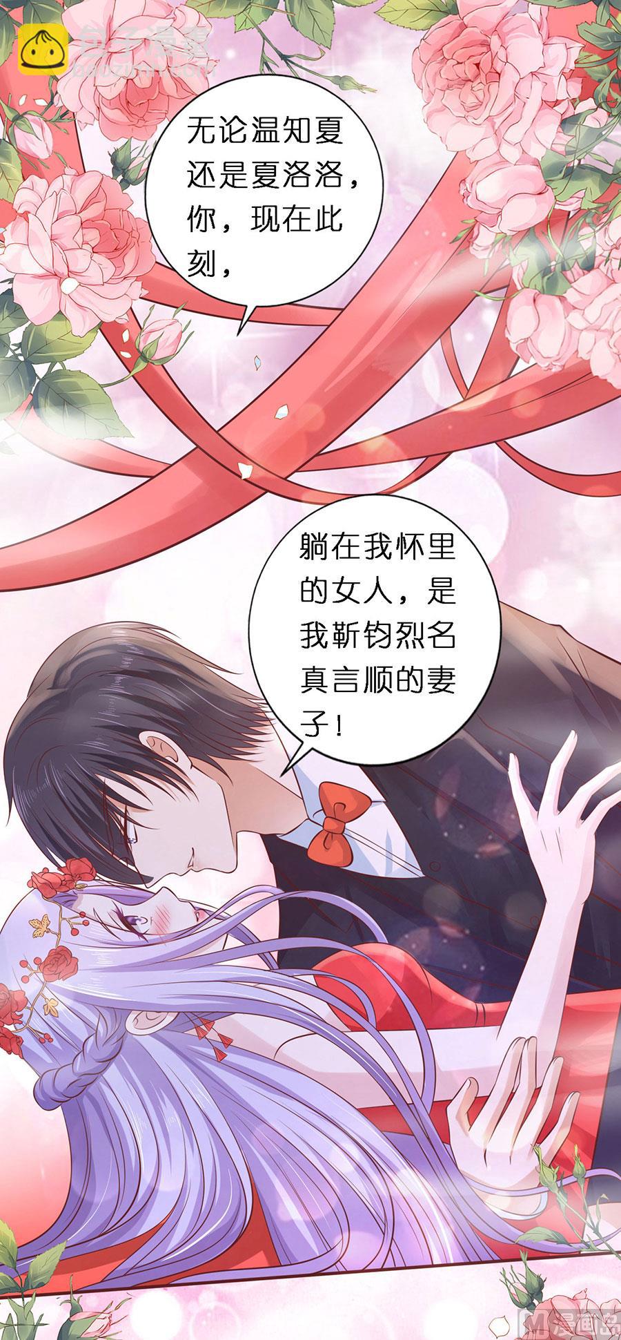 蜜桃戀人之烈愛知夏 - 第274話 名正言順 - 6