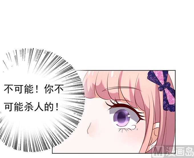 蜜桃戀人之烈愛知夏 - 第30話 他不可能殺人的 1 - 2