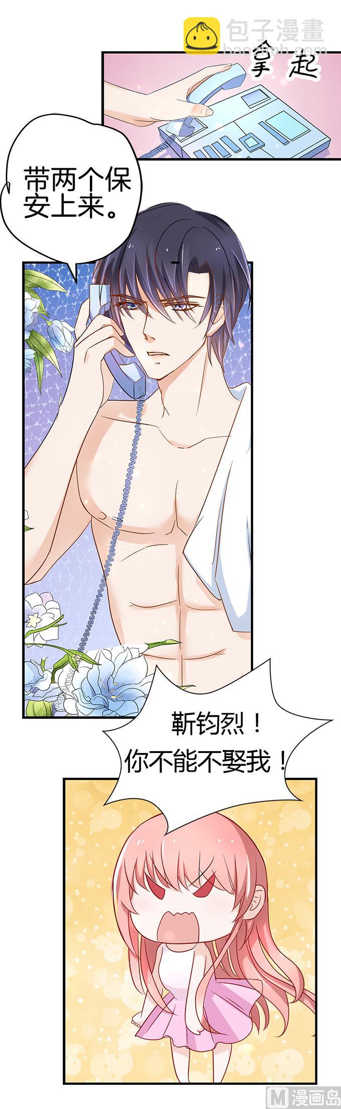 蜜桃戀人之烈愛知夏 - 第4話 我們不介意  1 - 1