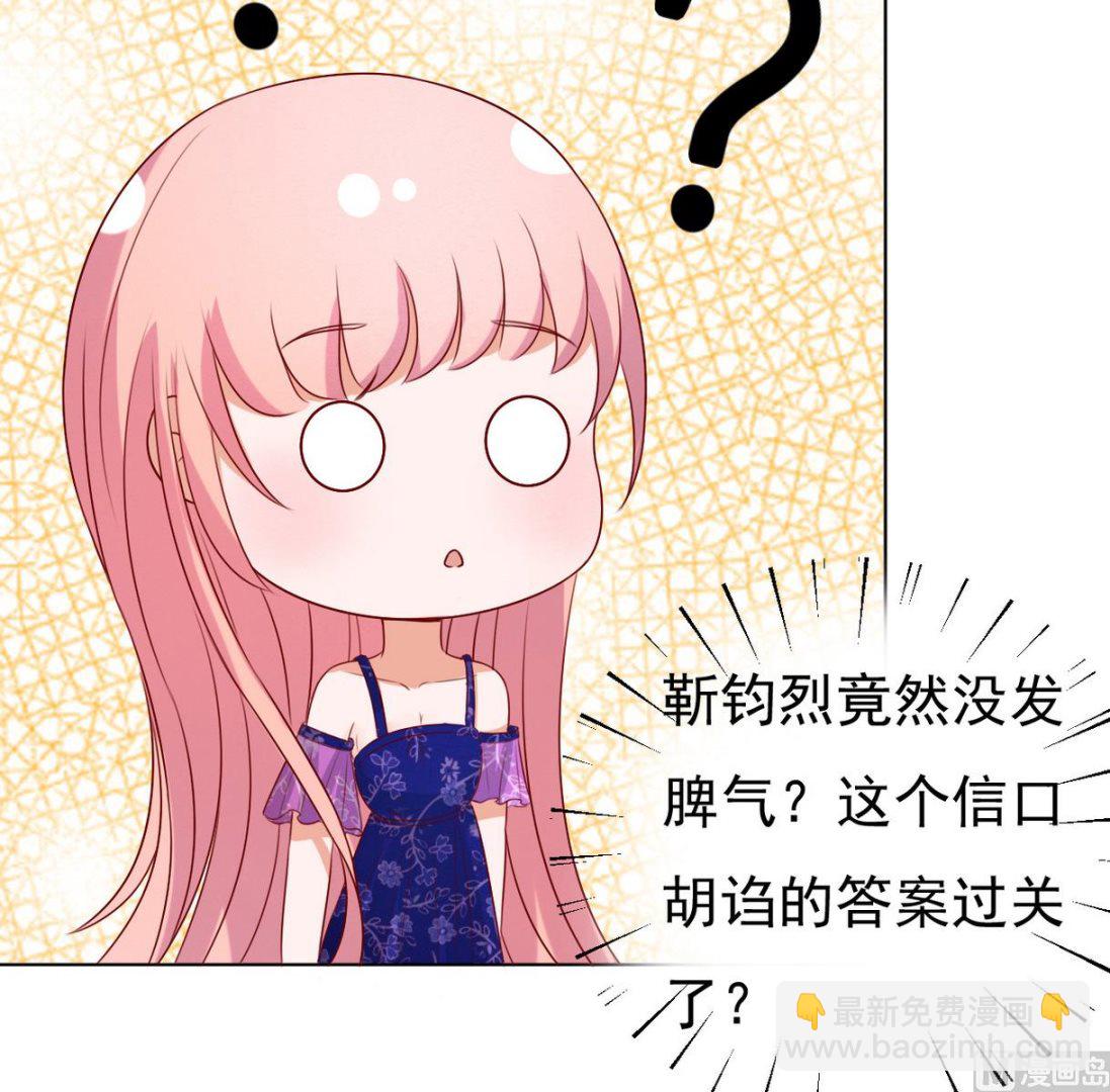 蜜桃戀人之烈愛知夏 - 第34話 我的人不用你管 2 - 2