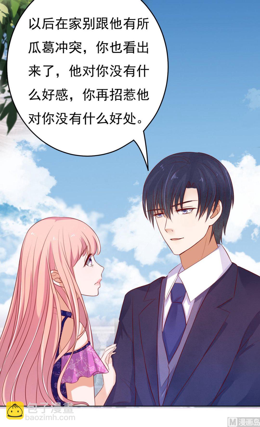 蜜桃戀人之烈愛知夏 - 第34話 我的人不用你管 2 - 4