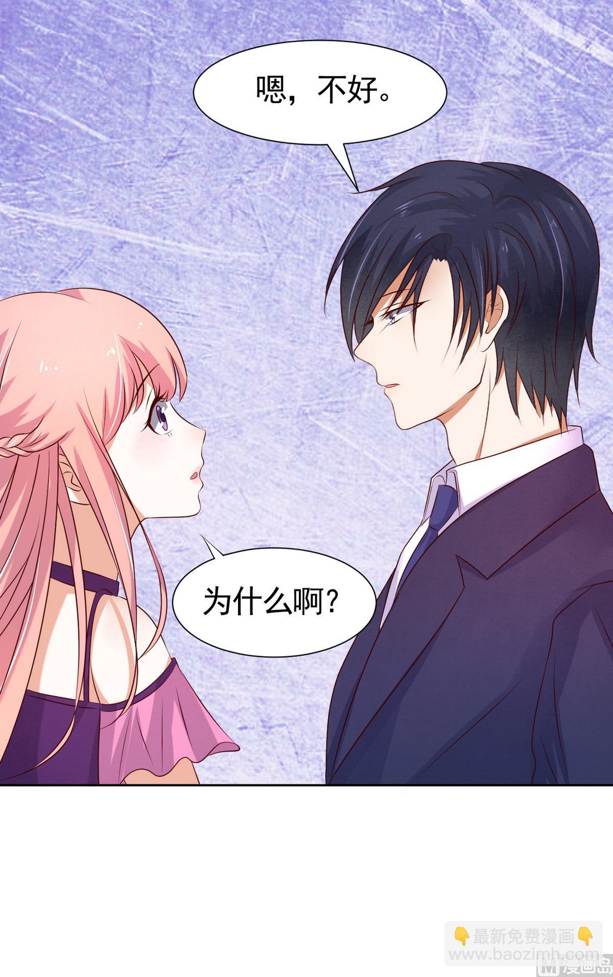 蜜桃戀人之烈愛知夏 - 第34話 我的人不用你管 2 - 6