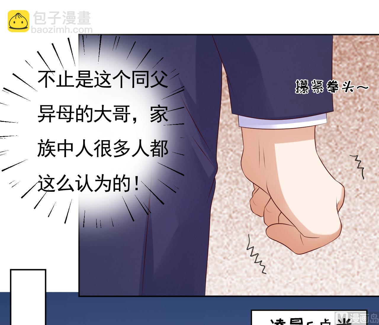 蜜桃戀人之烈愛知夏 - 第34話 我的人不用你管 2 - 2