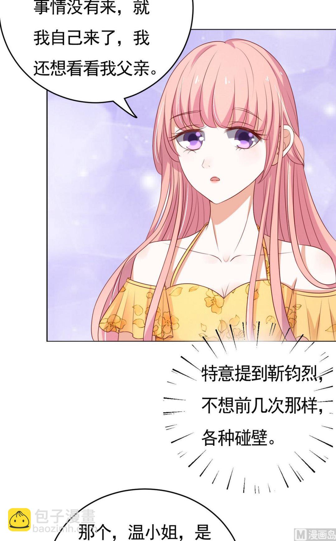 蜜桃戀人之烈愛知夏 - 第34話 我的人不用你管 2 - 2