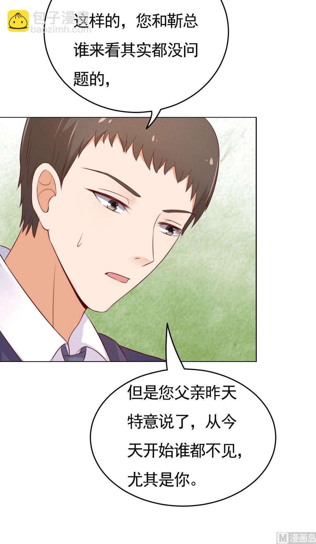 蜜桃戀人之烈愛知夏 - 第34話 我的人不用你管 2 - 3