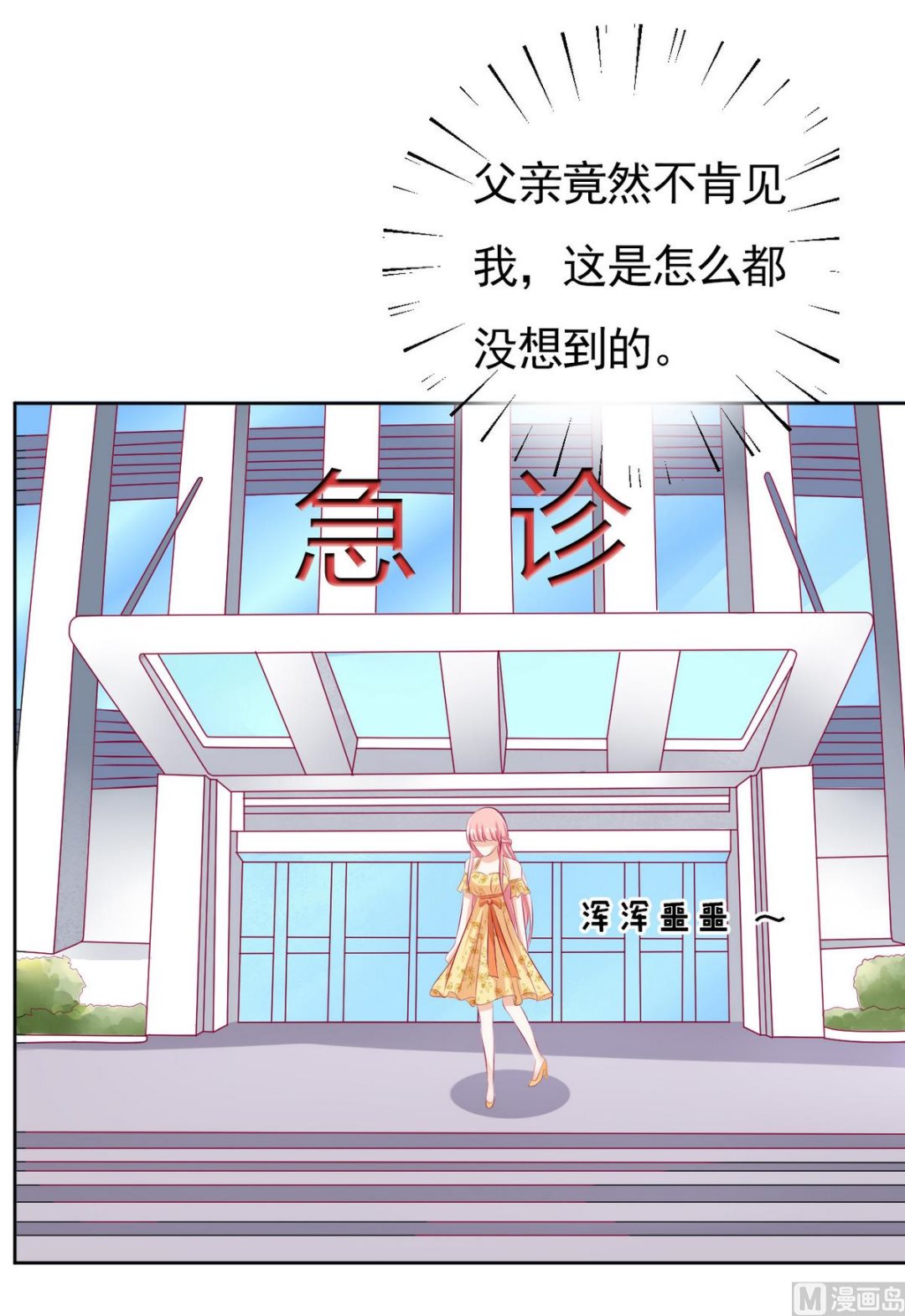 蜜桃戀人之烈愛知夏 - 第34話 我的人不用你管 2 - 6