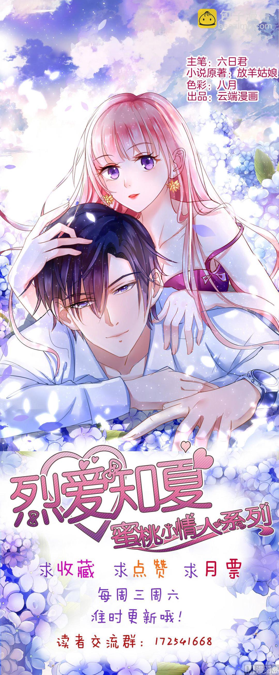 蜜桃戀人之烈愛知夏 - 第34話 我的人不用你管 2 - 4