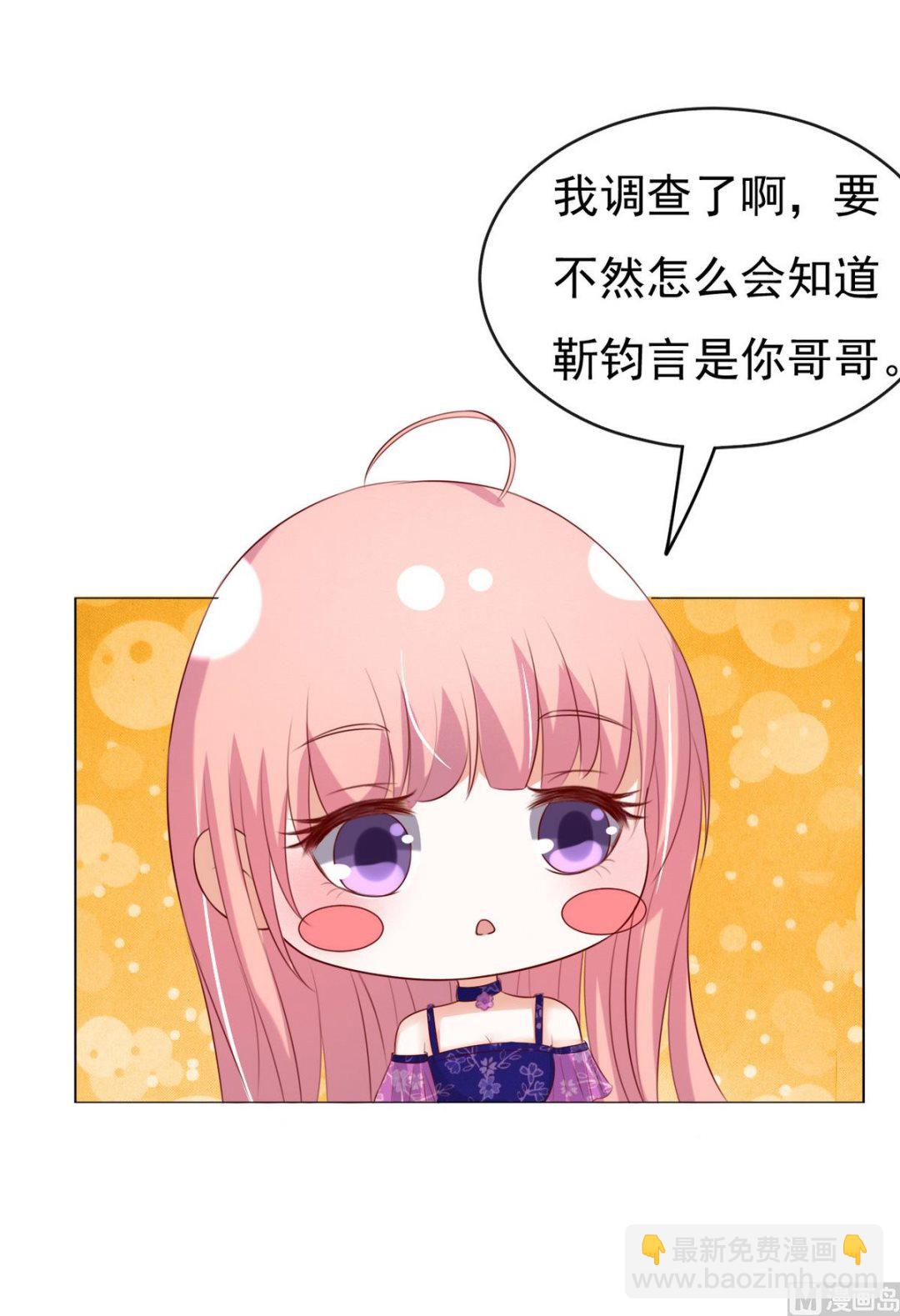 蜜桃戀人之烈愛知夏 - 第34話 我的人不用你管 2 - 6