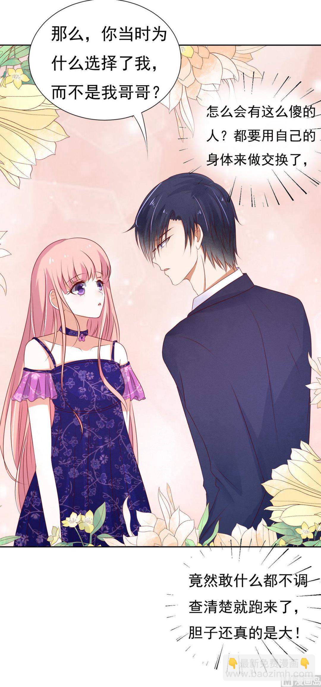 蜜桃戀人之烈愛知夏 - 第34話 我的人不用你管 2 - 2