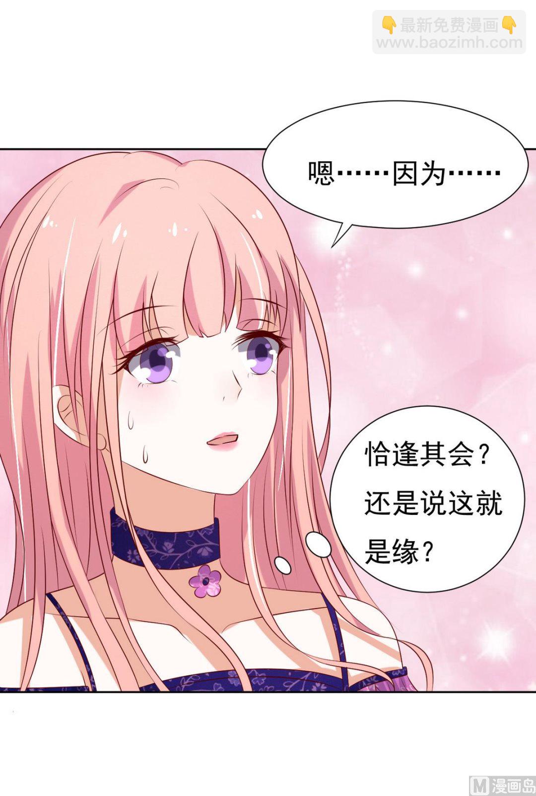 蜜桃戀人之烈愛知夏 - 第34話 我的人不用你管 2 - 3