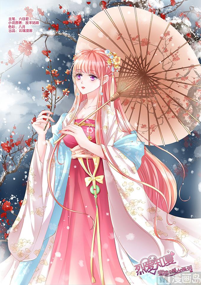 蜜桃戀人之烈愛知夏 - 第36話 你也可以跟我 1 - 1