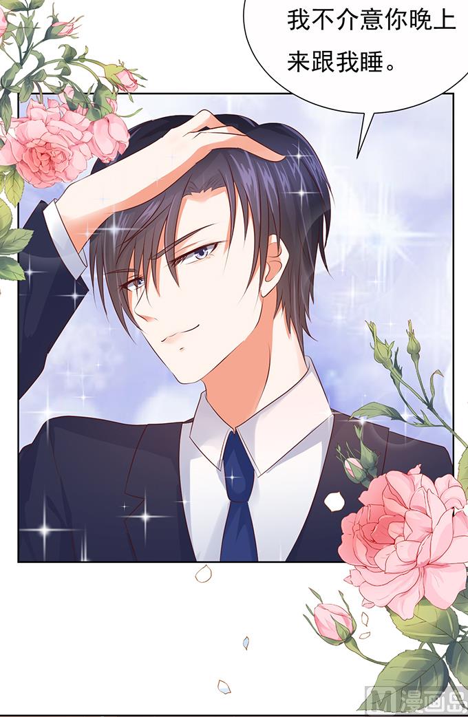 蜜桃戀人之烈愛知夏 - 第36話 你也可以跟我 1 - 6