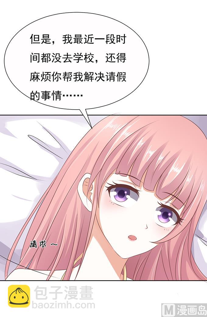 蜜桃戀人之烈愛知夏 - 第36話 你也可以跟我 1 - 2