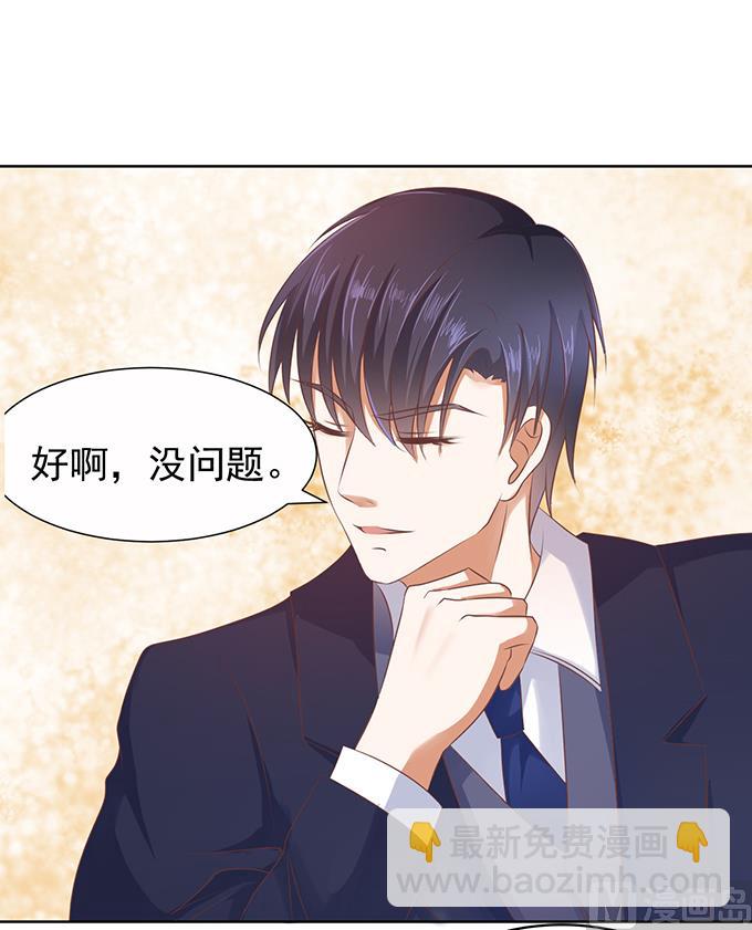 蜜桃戀人之烈愛知夏 - 第36話 你也可以跟我 1 - 3