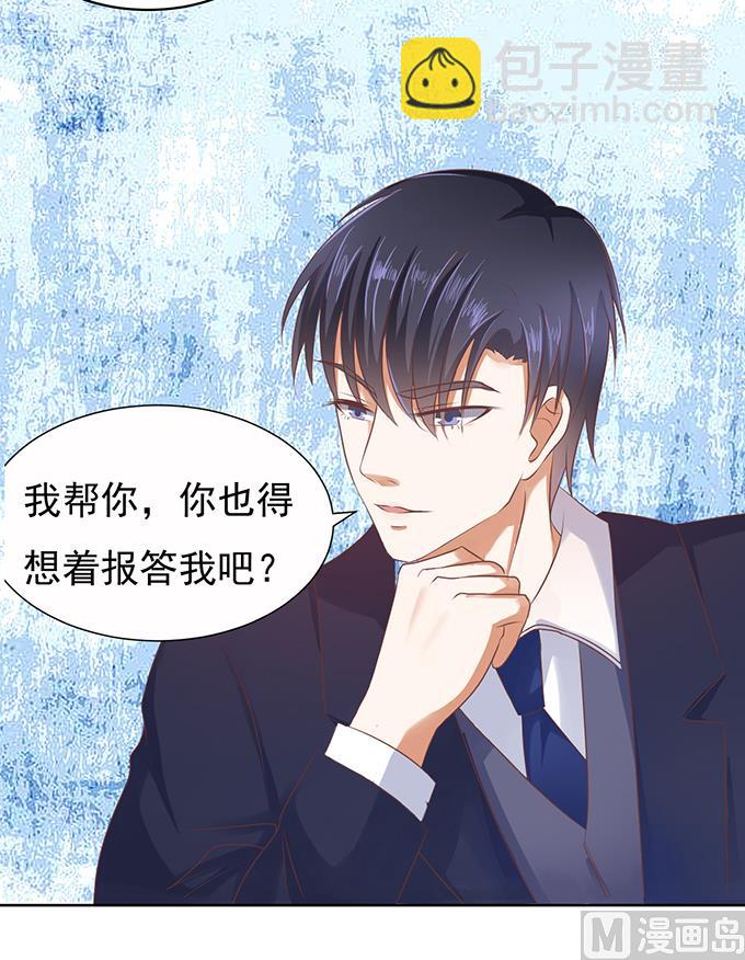 蜜桃戀人之烈愛知夏 - 第36話 你也可以跟我 1 - 5