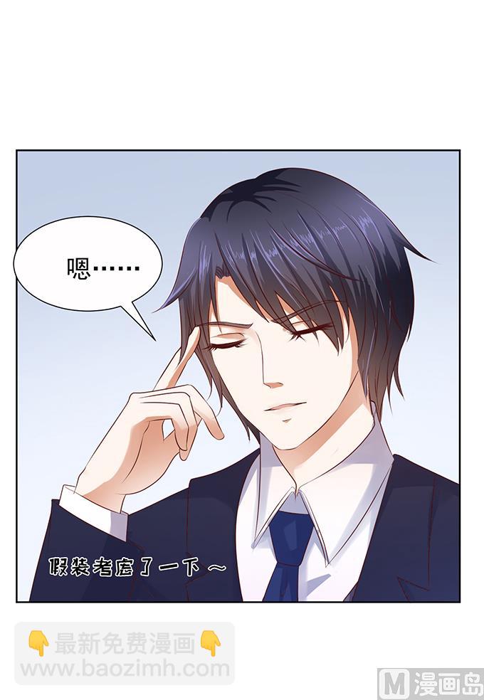 蜜桃戀人之烈愛知夏 - 第36話 你也可以跟我 1 - 1