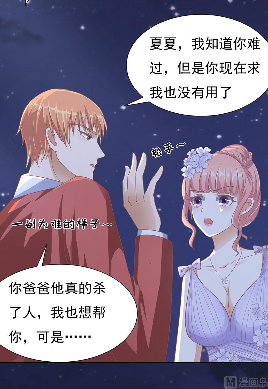 蜜桃戀人之烈愛知夏 - 第42話 夾緊尾巴做人 2 - 5