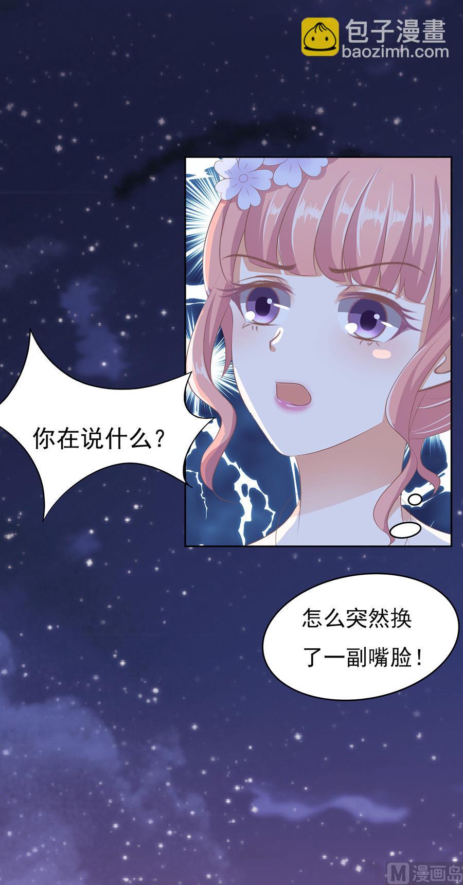 蜜桃戀人之烈愛知夏 - 第42話 夾緊尾巴做人 2 - 6