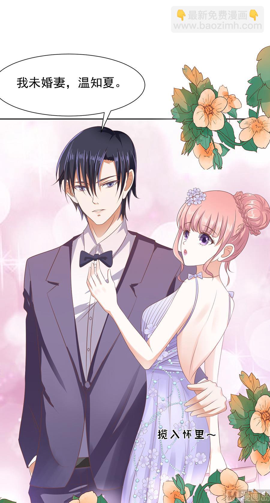 蜜桃戀人之烈愛知夏 - 第44話 香檳 - 3