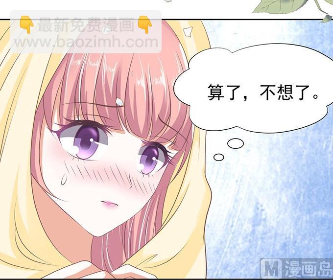 蜜桃戀人之烈愛知夏 - 第48話 留下來陪我 3 - 1